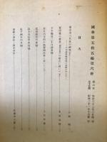 国華 655号
