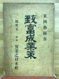 致富成業策