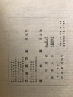 国華　657号