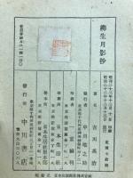 柳生月影抄
