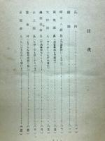 定本愛國百人一首解説