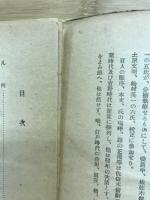 定本愛國百人一首解説