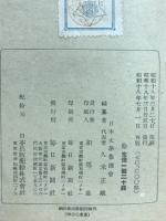 定本愛國百人一首解説