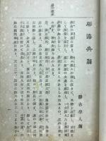 勝海舟翁