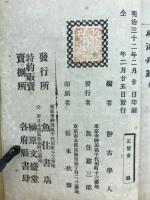 勝海舟翁