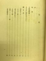 武居哲太郎遺稿集