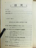傾向と対策　数学1