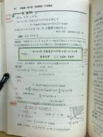 傾向と対策　数学1