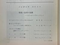 季刊パイデイア　第3号　特集変革の演劇