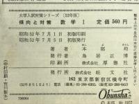 傾向と対策　数学1