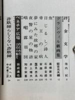 ユリイカ　1976年1月号　特集ジャズは燃えつきたか