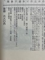 ユリイカ　1976年1月号　特集ジャズは燃えつきたか