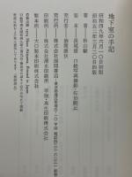 地下室の手記
