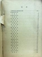 五級職受験必携 : 受験法と問題(解答付)