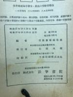 五級職受験必携 : 受験法と問題(解答付)