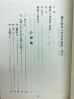 絶対病気にならぬ秘訣