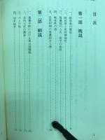 岐阜県史の視座
