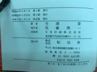 これだけは知っておきたい寺院建築の手引き