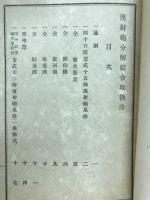 速射砲分解結合取扱法