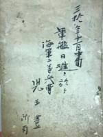 速射砲分解結合取扱法