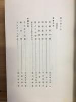 少年倶楽部名作選　2　長編・中編小説集