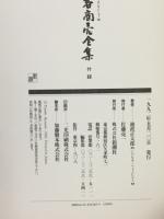 剣客商売全集　附録