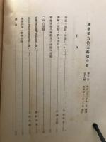 国華 656号
