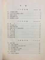 機械工学基礎実験