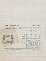 機械工学基礎実験
