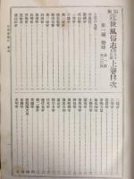 類聚近世風俗志 : 原名守貞漫稿
