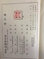 類聚近世風俗志 : 原名守貞漫稿
