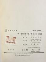 問題解法 代数学辞典