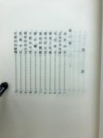 龍二山房閑語