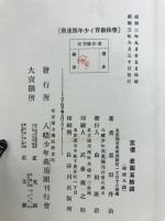 国民教育の革新学校教育と少年団運動