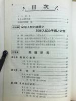 54年版　傾向と対策　数学Ⅲ