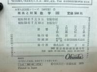 54年版　傾向と対策　数学Ⅲ