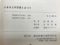 ふるさとの方言とまつり