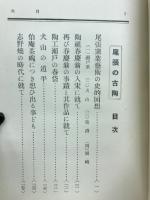 尾張の古陶