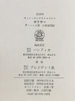 ボクサー　