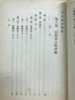 兵器保存要領　　第八篇　自動車及戦車類