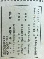 兵器保存要領　　第八篇　自動車及戦車類