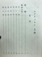 エプタメロン