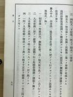 馬事提要　昭和六年十二月二十四日陸軍省検閲済