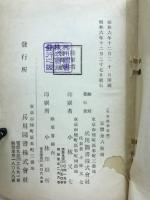 馬事提要　昭和六年十二月二十四日陸軍省検閲済