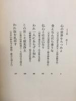 仏心 : 現代の名僧をたずねて