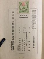 革新の途にある唱歌教授法要領