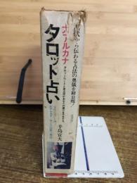 大アルカナ　タロット占い