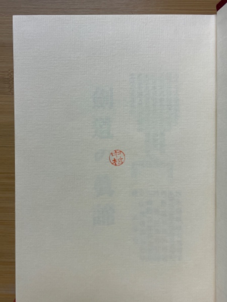 無料配達 剣道の真諦(堀正平 著) / 古本倶楽部株式会社 / 古本、中古本 和書