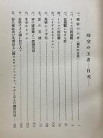 暗室の王者