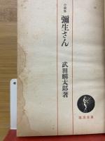 彌生さん